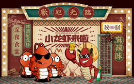 复古小龙虾背景设计