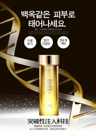 化妆品海报 抗衰 祛皱 精华液