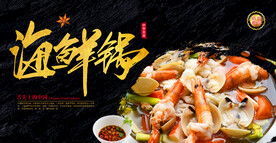 海鲜锅