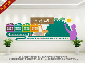 一训三风文化墙