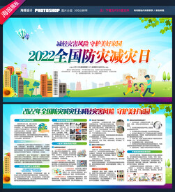 全国防灾减灾日