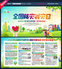 全国防灾减灾日