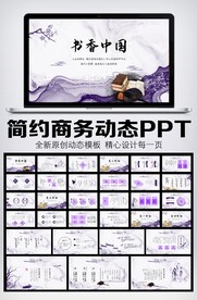 水墨中国风传统文化动态PPT模