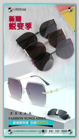 太阳眼镜海报