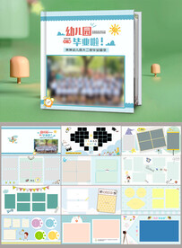 幼儿园毕业纪念相册