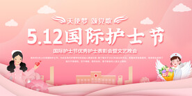 512护士节宣传展板