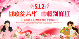  512护士节展板