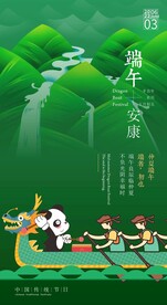 传统节日端午