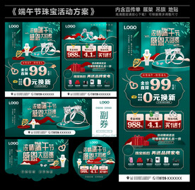 端午节珠宝活动