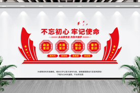 不忘初心 牢记使命