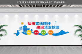 建设法治校园