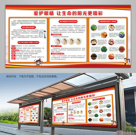 全国爱眼日保护视力展架海报展板