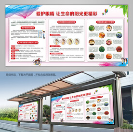 全国爱眼日保护视力背景板海报