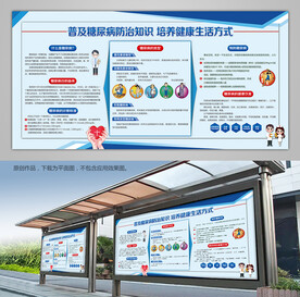 糖尿病科普知识展架宣传栏灯箱