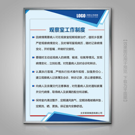 医院观察室工作制度灯箱展牌展板