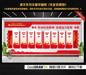 红色精神文化墙