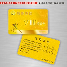 美容美发vip卡
