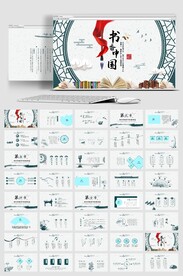 中国风水墨读书分享书香中国