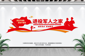 退役军人之家