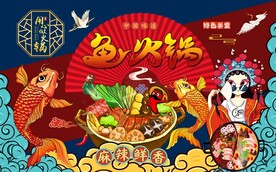 鱼火锅背景墙图片