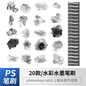 水彩水墨笔刷