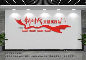 新时代文明实践文化墙