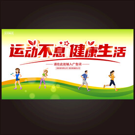 运动会