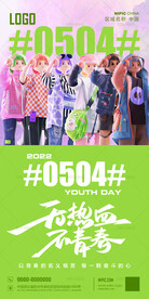 酒吧2022五四青年节海报