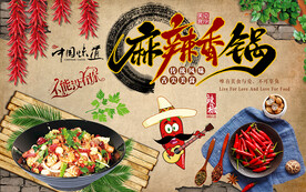 麻辣香锅背景墙