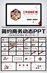 简约商务2022年终总结汇报P