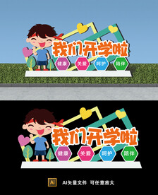 校园美陈