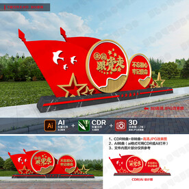 永远跟党走雕塑