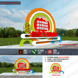 创建文明城市雕塑