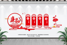 廉政文化