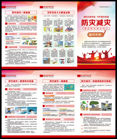 防灾减灾日三折页