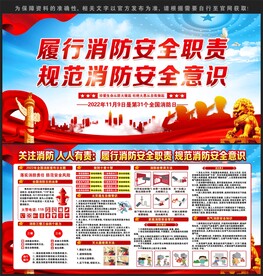 消防