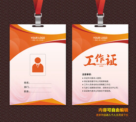 工作证模板