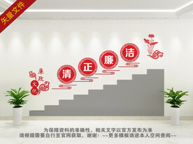 廉政文化楼梯