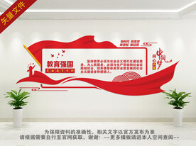 党的教育方针校园文化墙