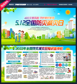 全国防灾减灾日