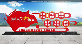 社会主义核心价值观雕塑