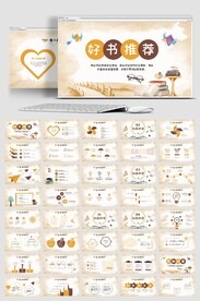 卡通教育读书分享会PPT