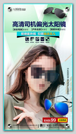 太阳眼镜海报