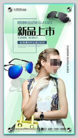 太阳眼镜墨镜海报