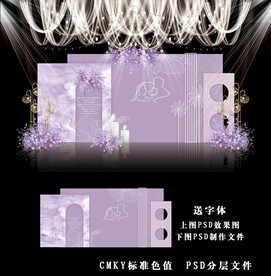 紫色婚礼效果图