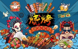 国潮烧烤工装背景图片