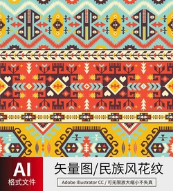 民族风花纹 