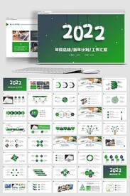 简约大气2022年终总结PPT