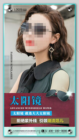 太阳眼镜墨镜海报