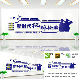 新时代枫桥经验